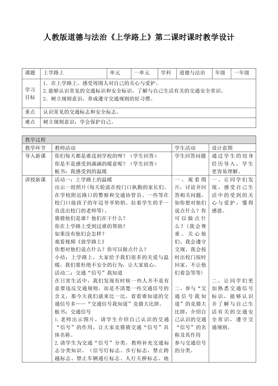 4上学路上了第二课时教案.doc_第1页