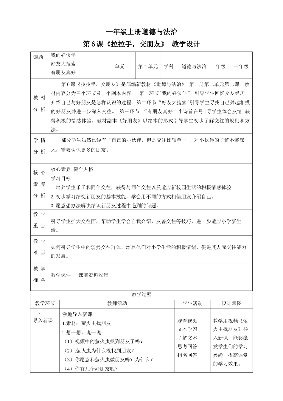 6《拉拉手，交朋友》教案教学设计.docx_第1页