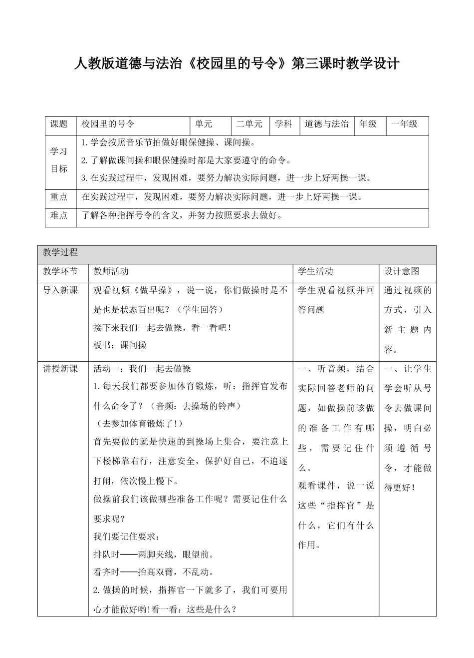 6校园里的号令第三课时教案.doc_第1页