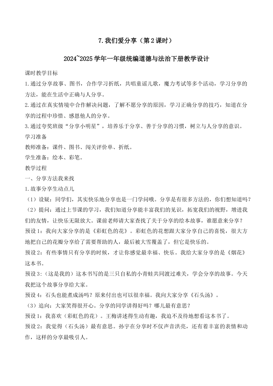 7.我们爱分享（第2课时）.docx_第1页