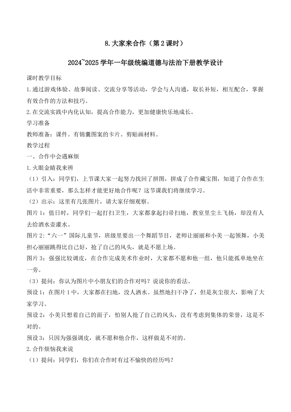 8.大家来合作（第2课时）.docx_第1页