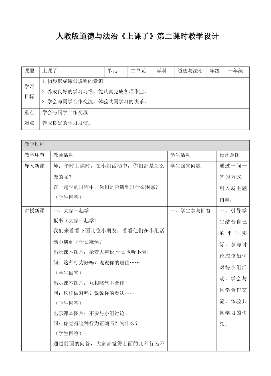 8上课了第二课时 教案.doc_第1页