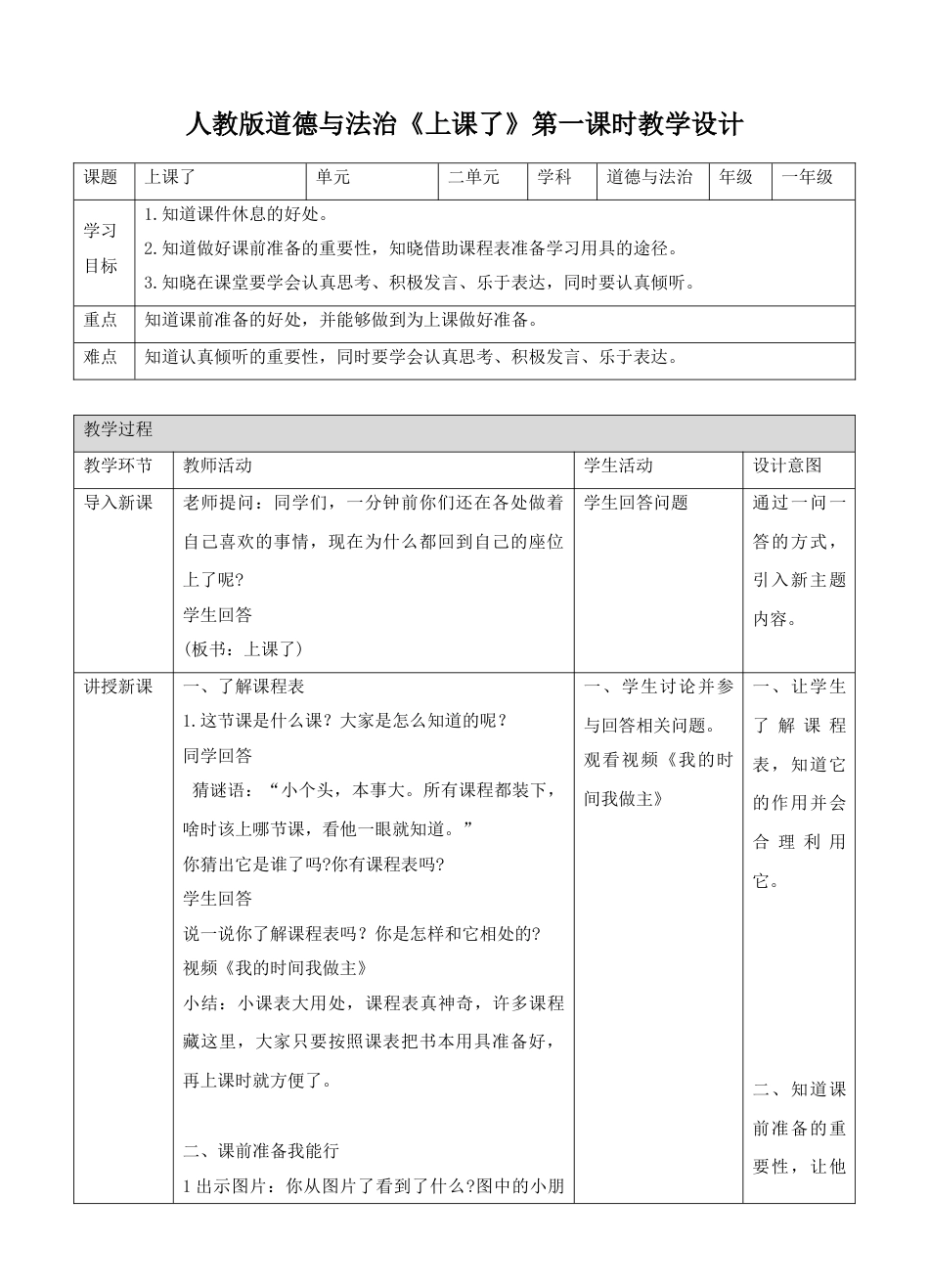 8上课了第一课时教案.doc_第1页