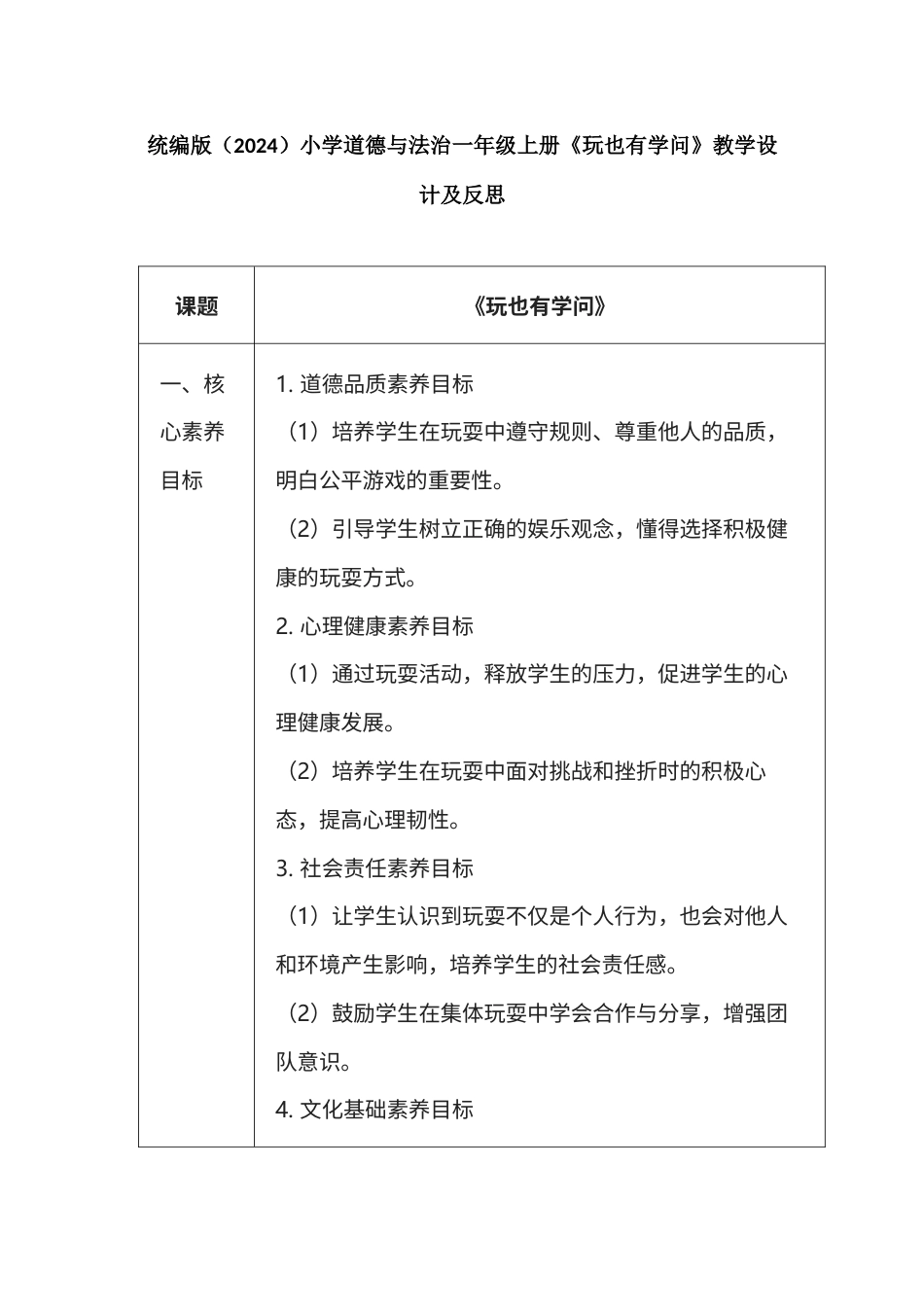 12《玩也有学问》 教学设计-道德与法治一年级上册统编版.docx_第1页