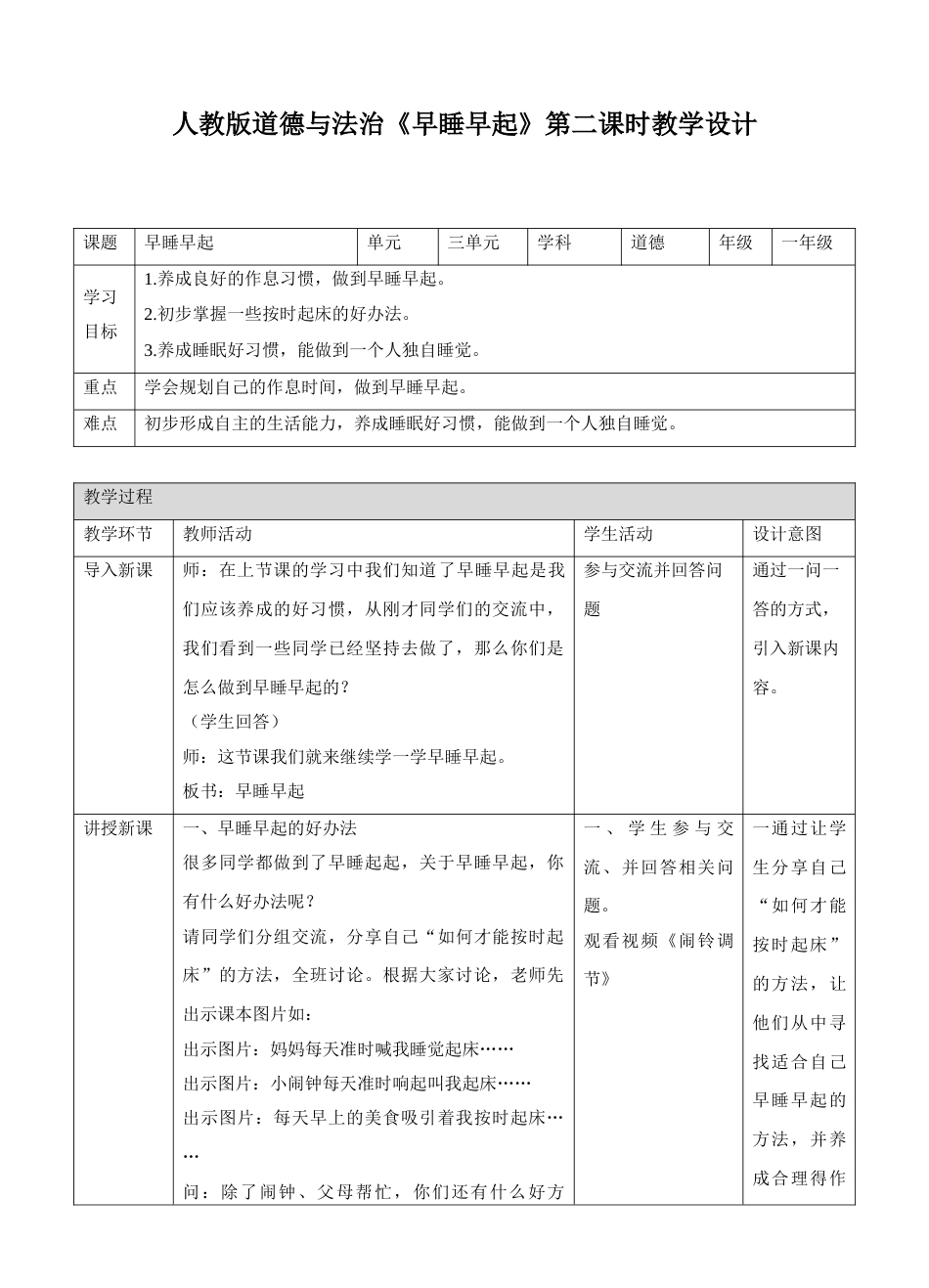 12早睡早起第二课时教案.doc_第1页