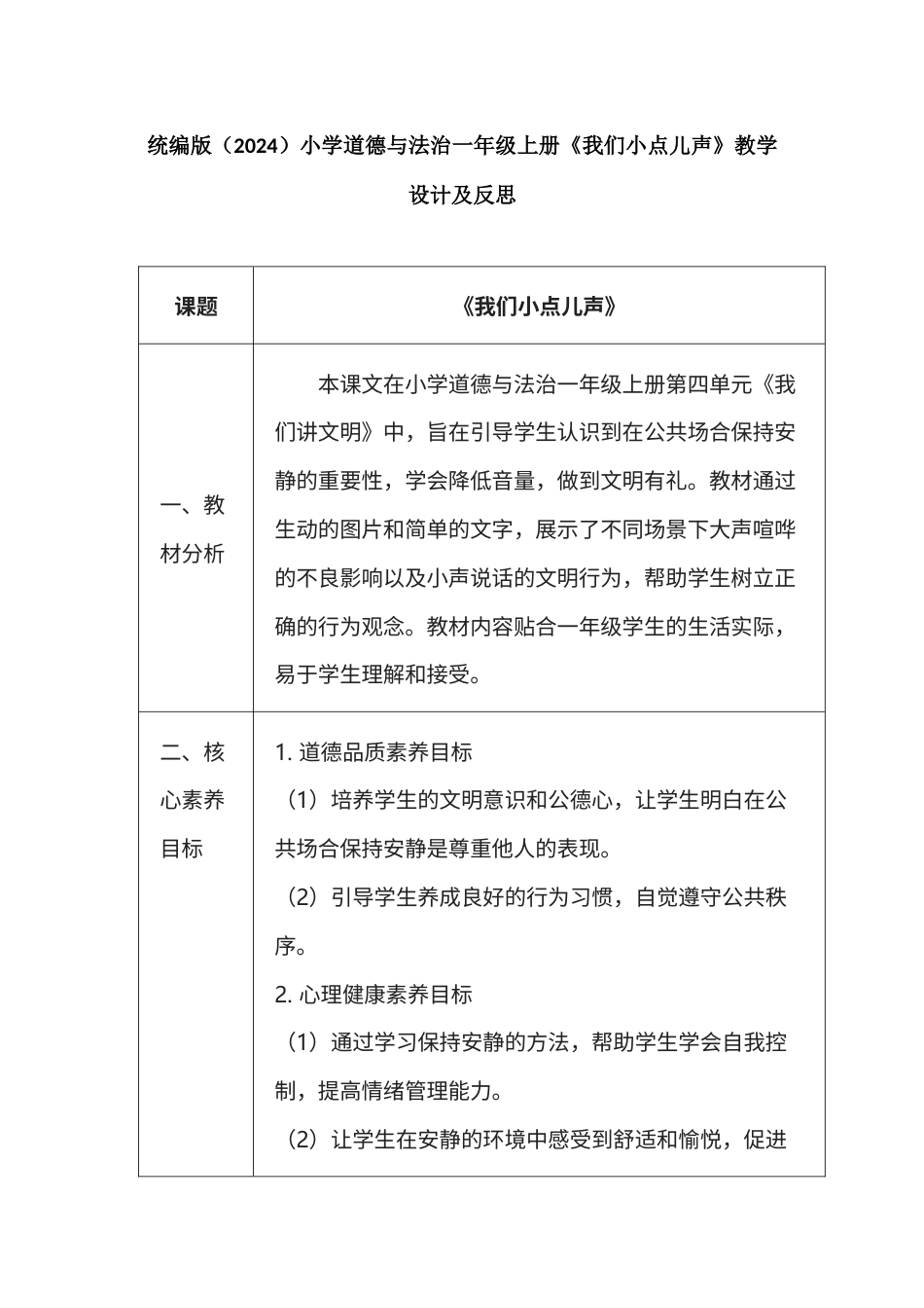 13 我们小点儿声（教学设计）-道德与法治一年级上册统编版.docx_第1页