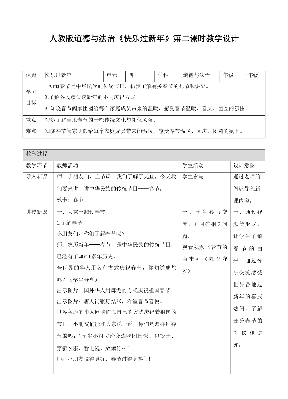 15快乐过新年第二课时教案.doc_第1页