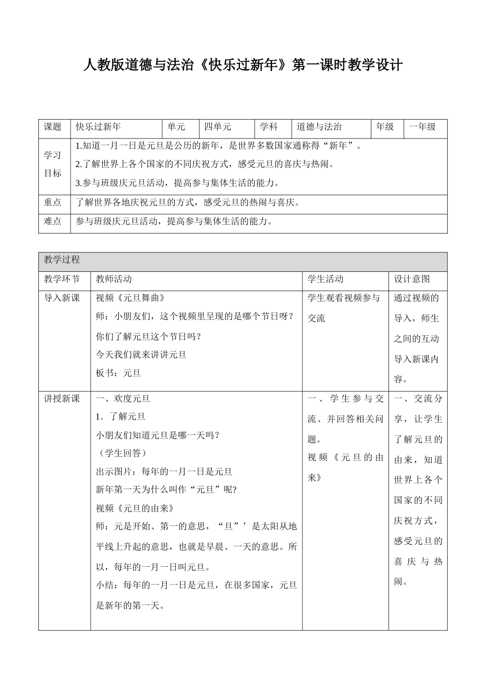 15快乐过新年第一课时教案.doc_第1页