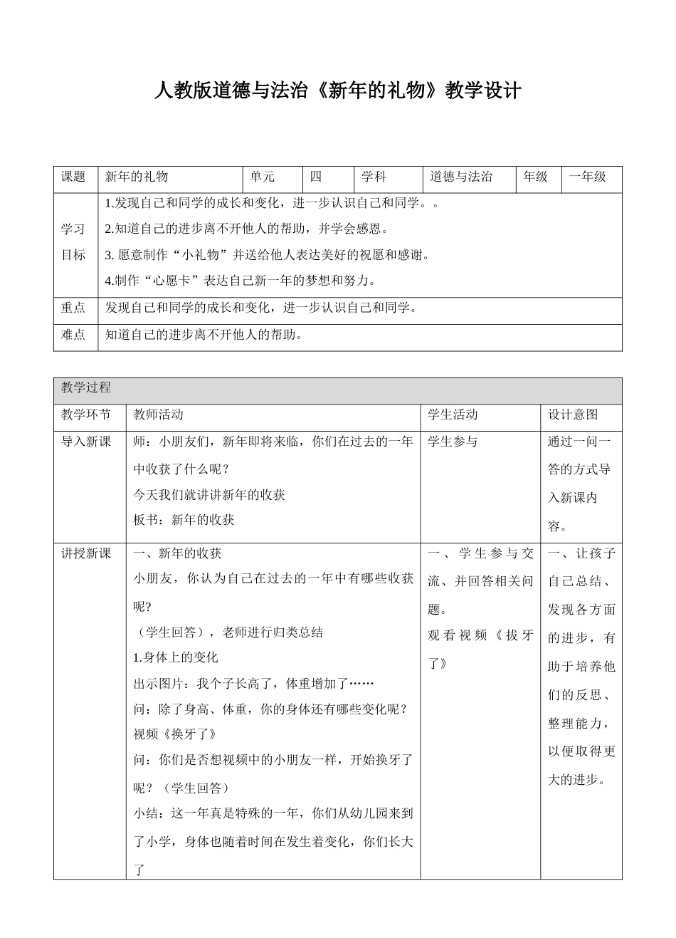 16新年的礼物 教案.doc_第1页