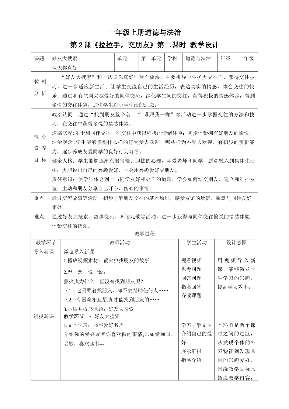 第2课《拉拉手，交朋友》第二课时（教学设计）-（部编版）.docx_第1页