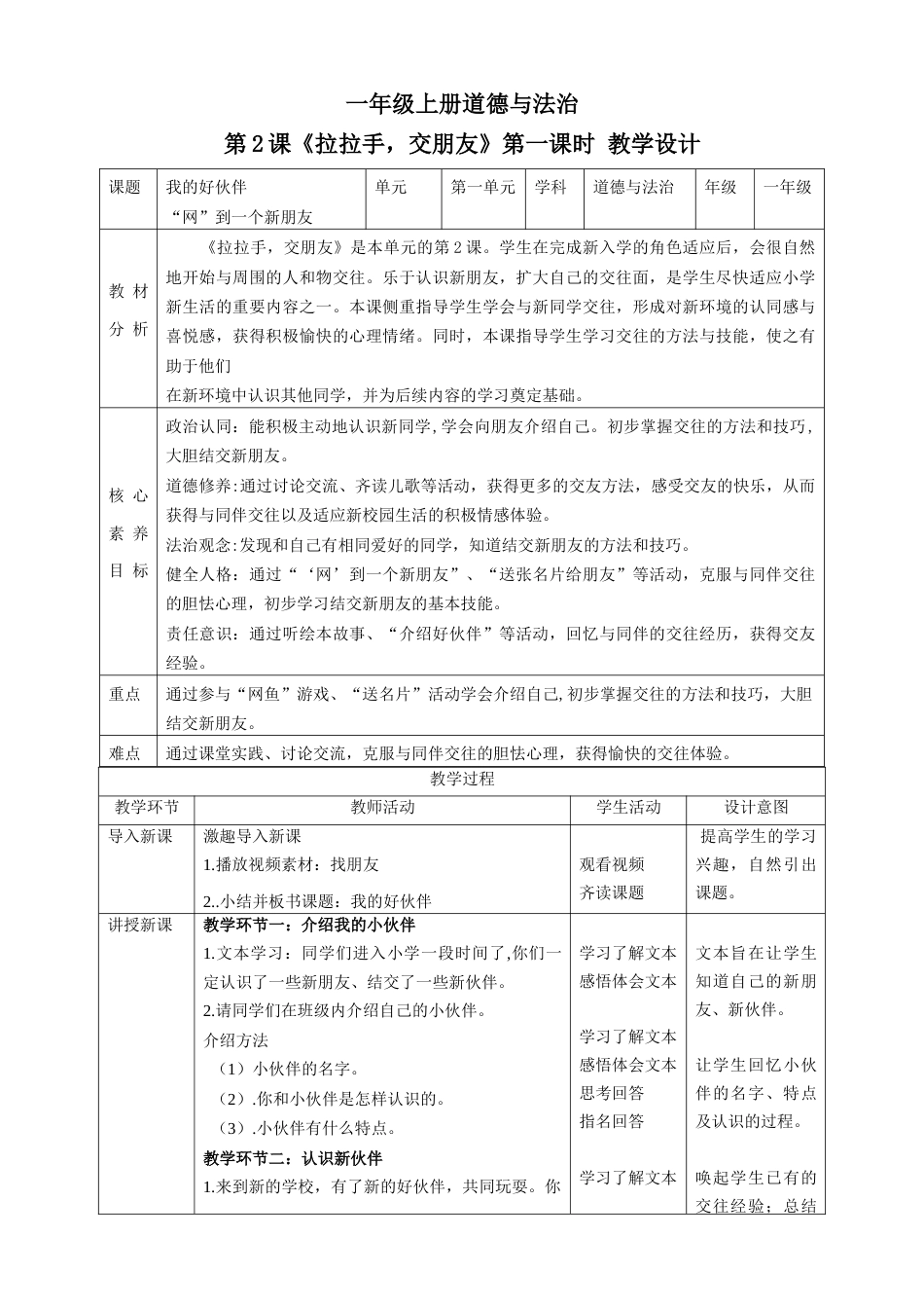 第2课《拉拉手，交朋友》第一课时（教学设计）-（部编版）.docx_第1页