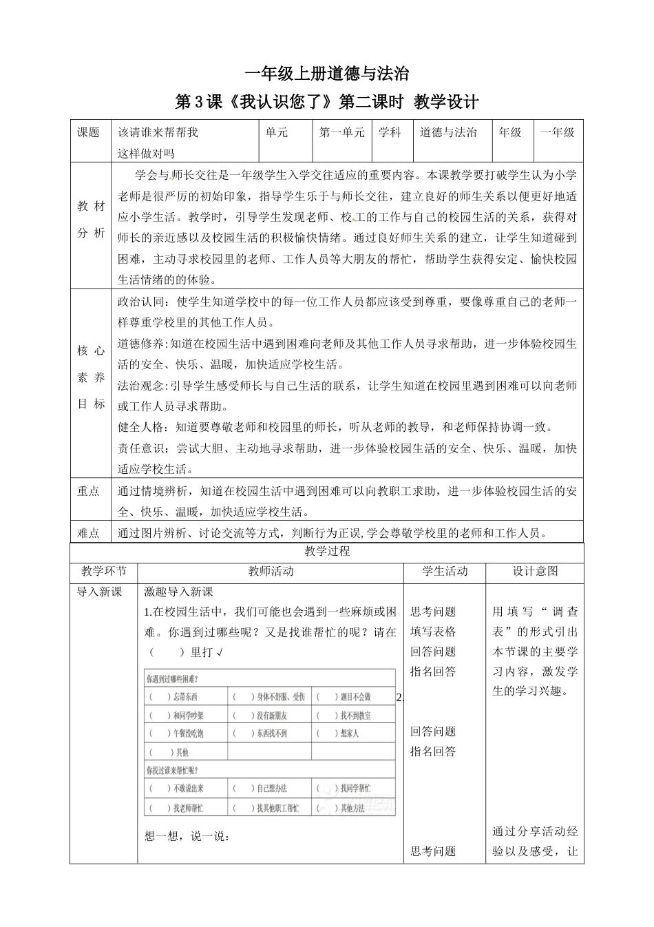 第3课《我认识您了》第二课时（教学设计）-（部编版）.docx_第1页