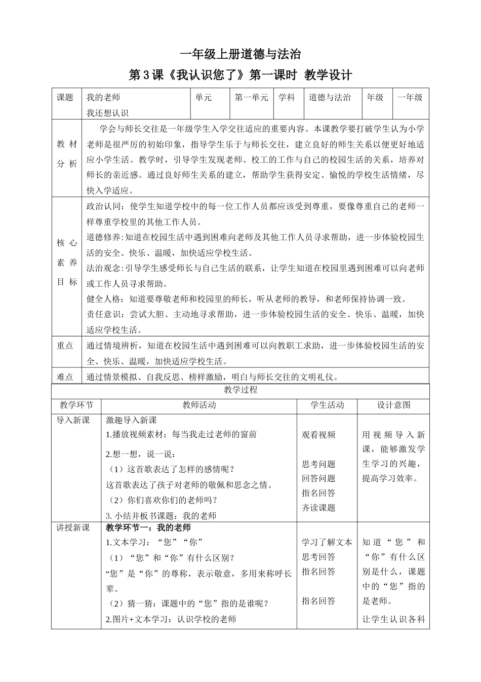 第3课《我认识您了》第一课时（教学设计）-（部编版）.doc 3.docx_第1页