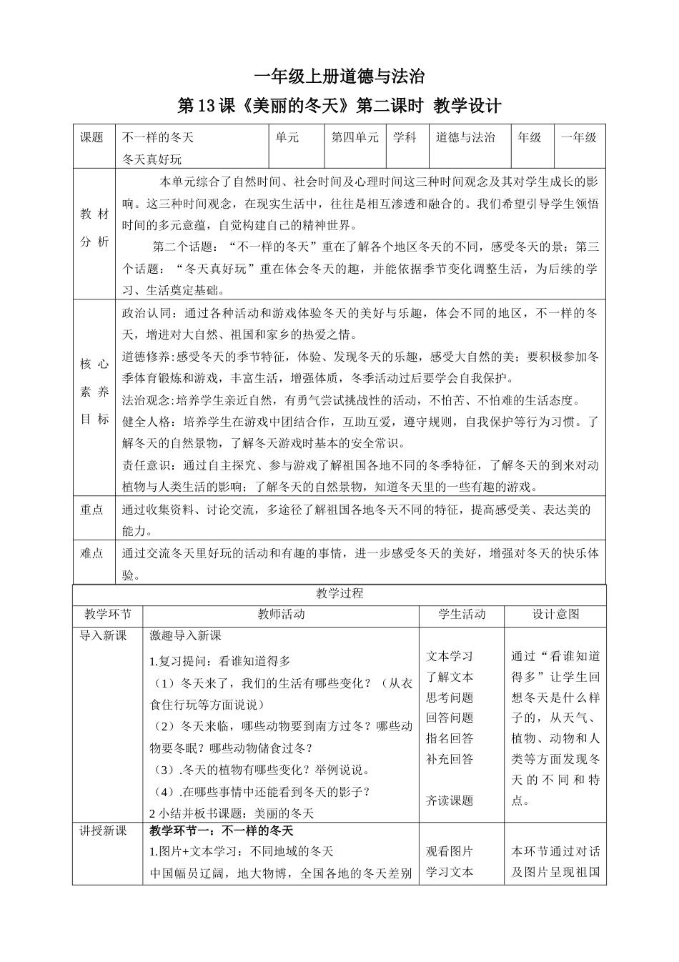 第13课《美丽的冬天》第二课时（教学设计）-（部编版）.docx_第1页
