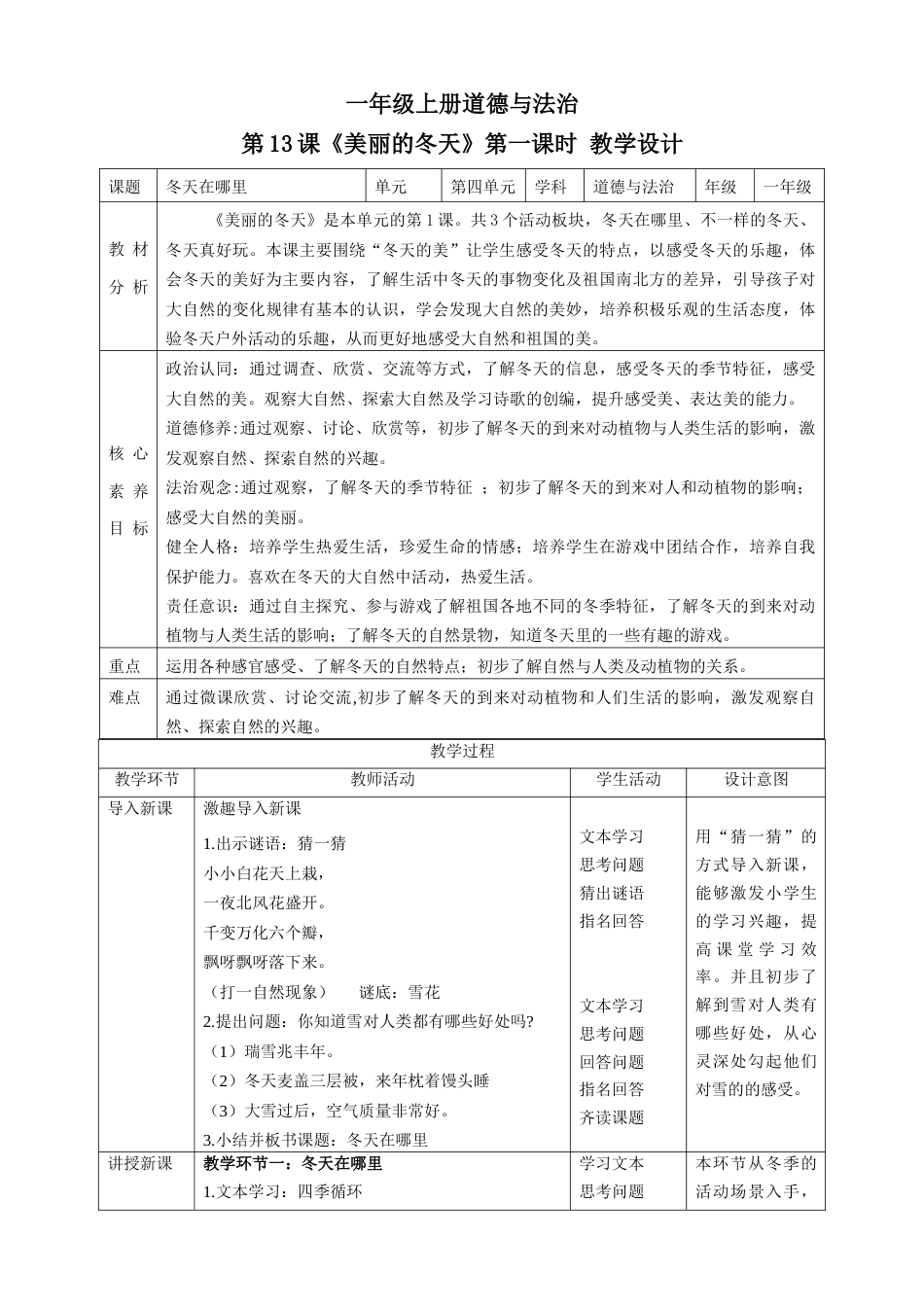 第13课《美丽的冬天》第一课时（教学设计）-（部编版）.docx_第1页