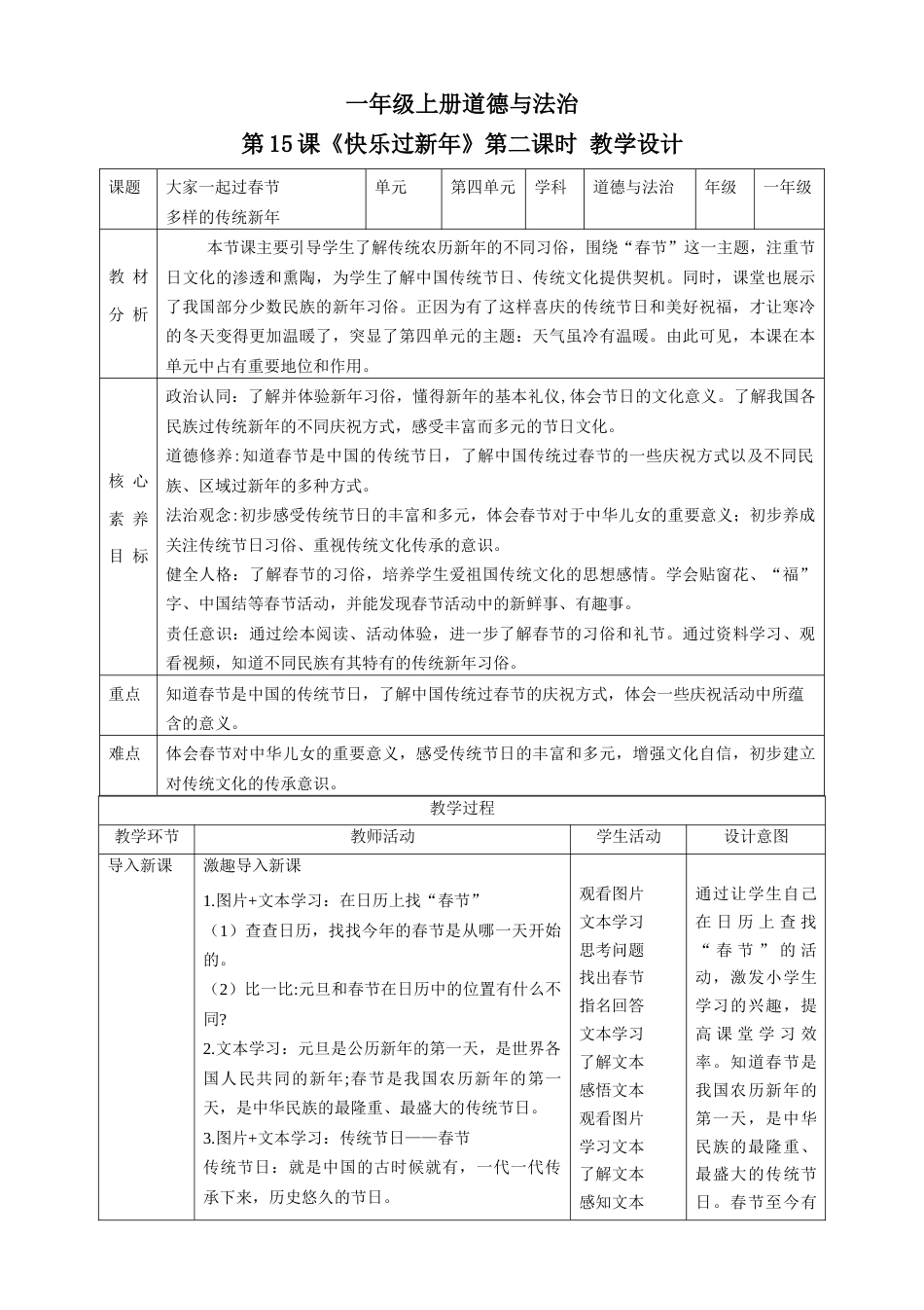 第15课《快乐过新年》第二课时（教学设计）-（部编版）.docx_第1页