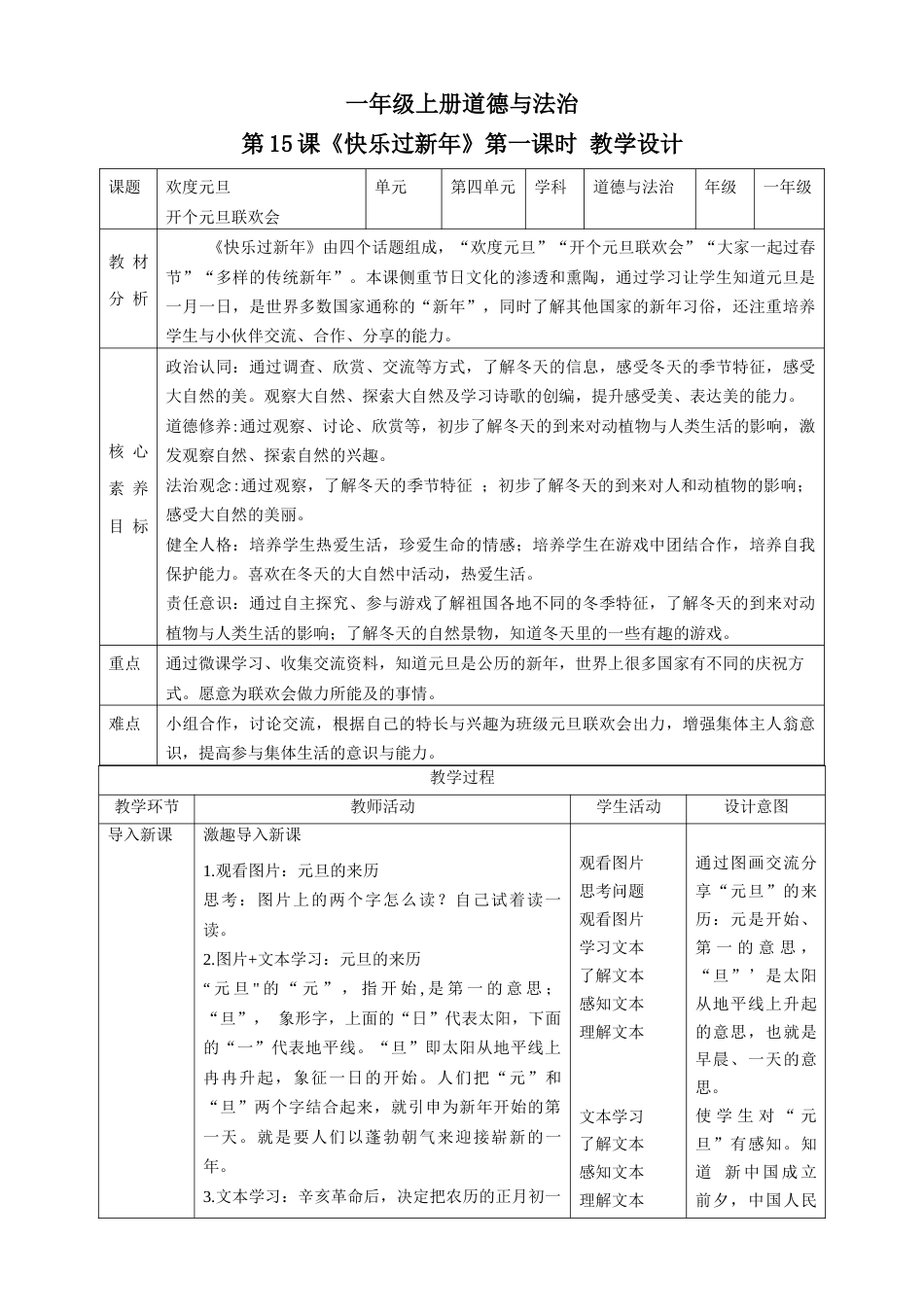 第15课《快乐过新年》第一课时（教学设计）-（部编版）.docx_第1页