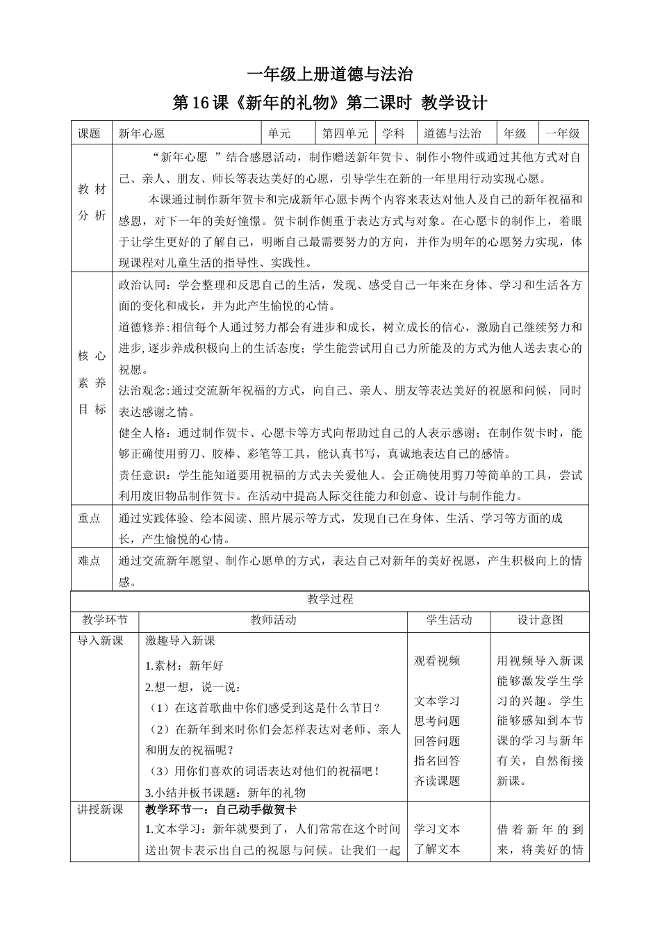 第16课《新年的礼物》第二课时（教学设计）-（部编版）.docx_第1页