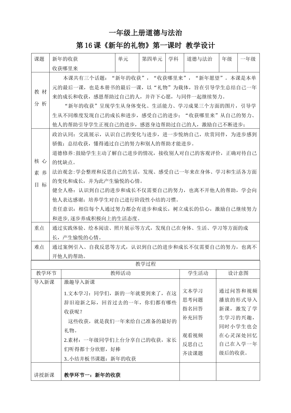 第16课《新年的礼物》第一课时（教学设计）-（部编版）.docx_第1页