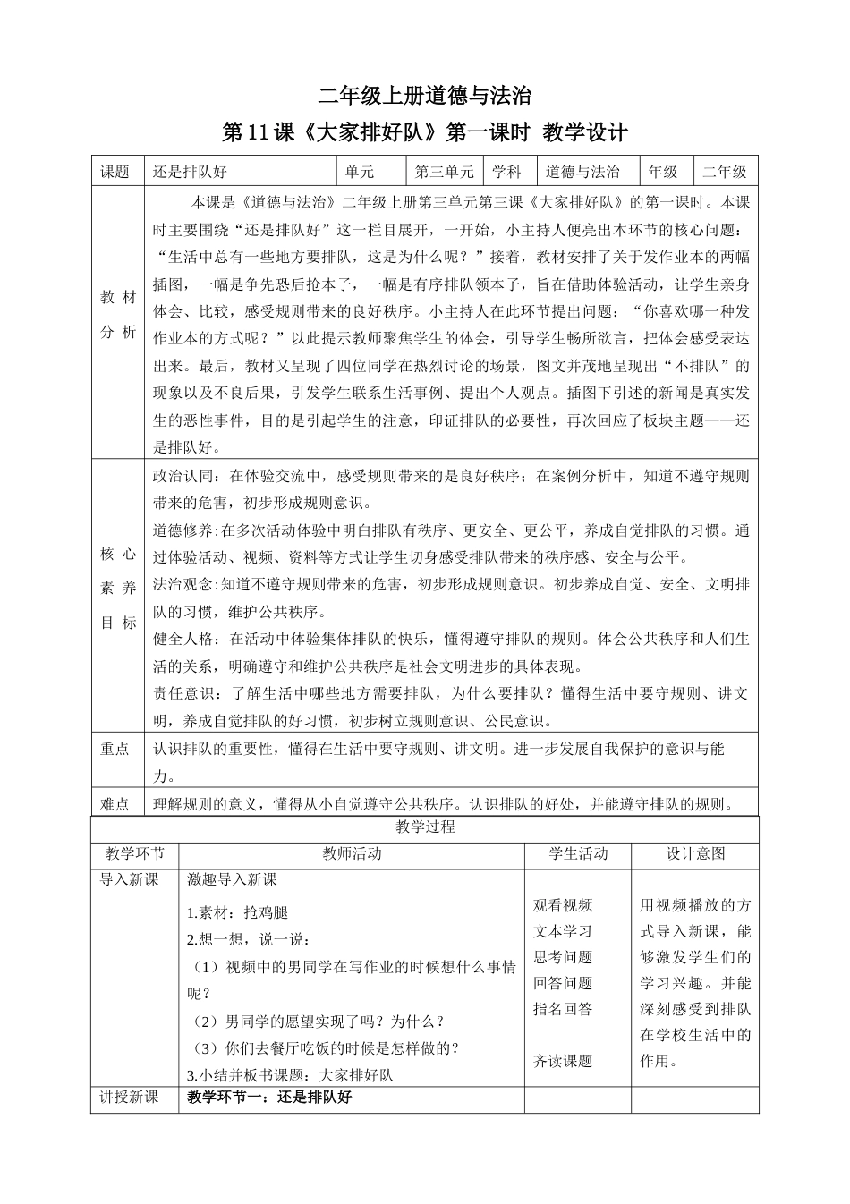 第11课《大家排队好》第一课时（教学设计）-（部编版）.docx_第1页