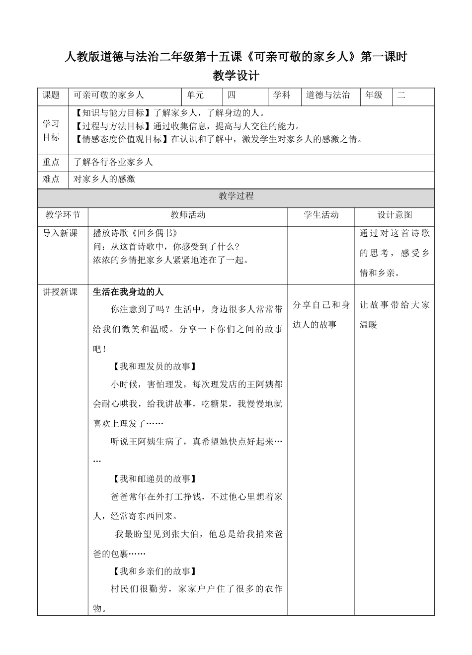 15《第十五课 可亲可敬的家乡人》第一课时 教案.doc_第1页