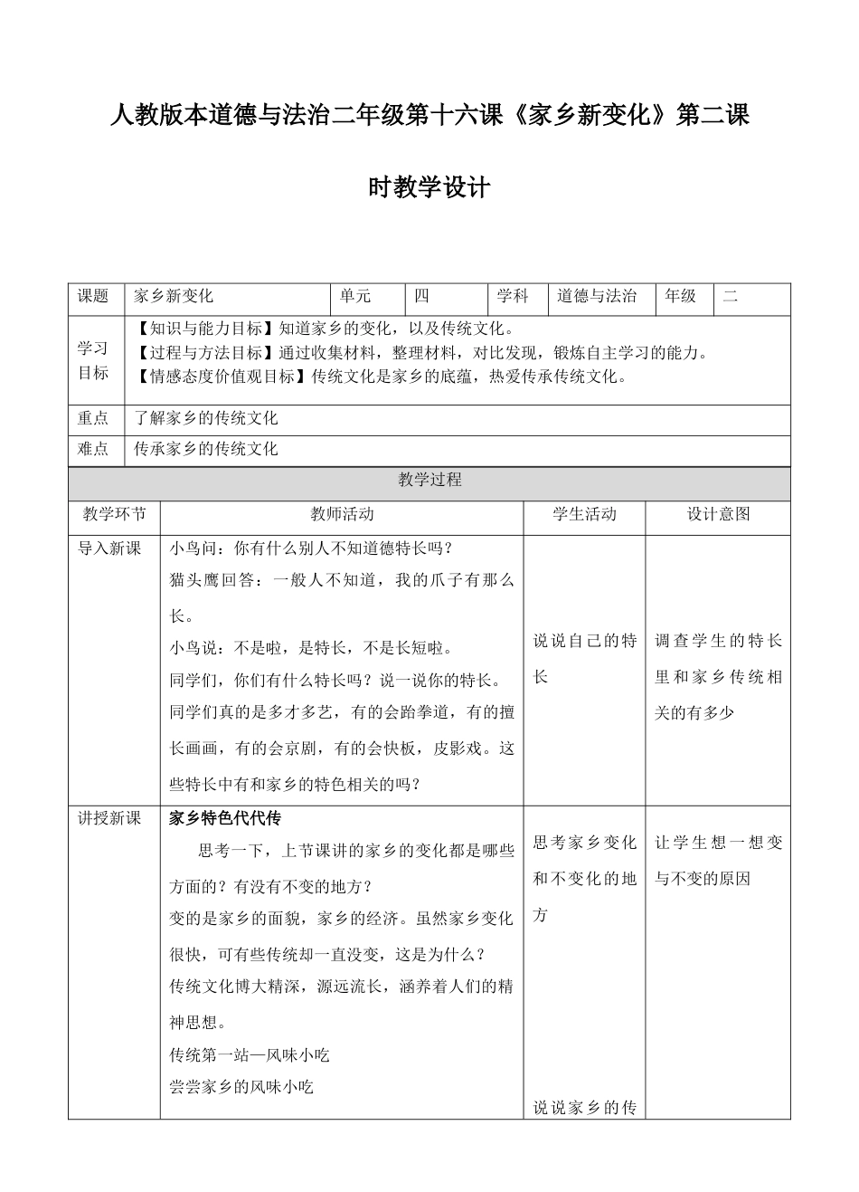 16《第十六课 家乡新变化》第二课时 教案.doc_第1页