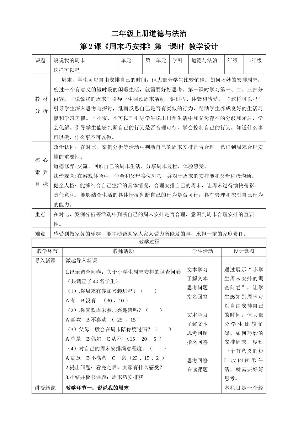 第2课《周末巧安排》第一课时（教学设计）-（部编版）.docx_第1页