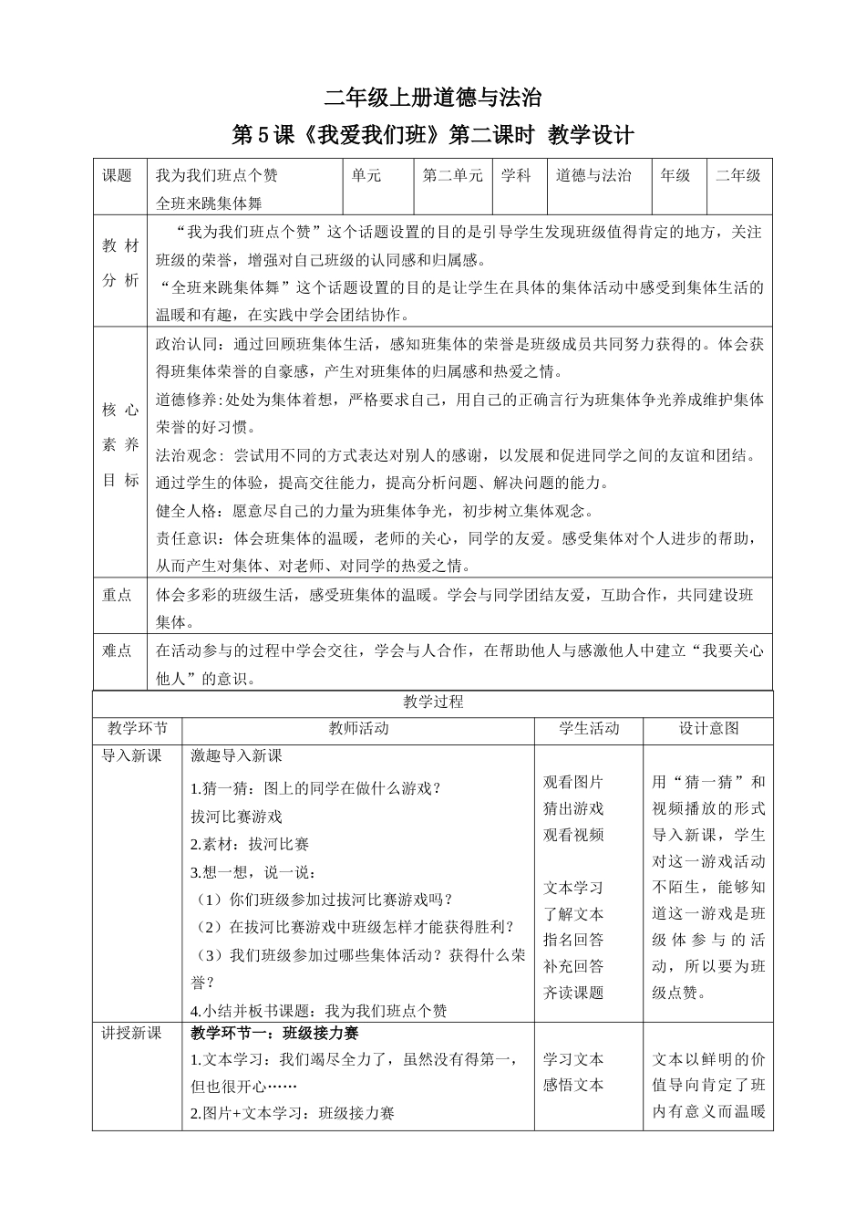 第5课《我爱我们班》第二课时（教学设计）-（部编版）.docx_第1页