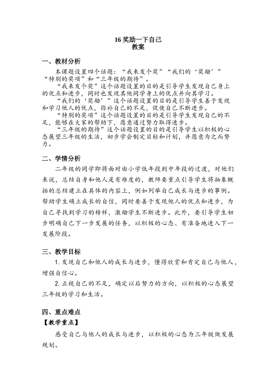 《奖励一下自己》教案.doc_第1页