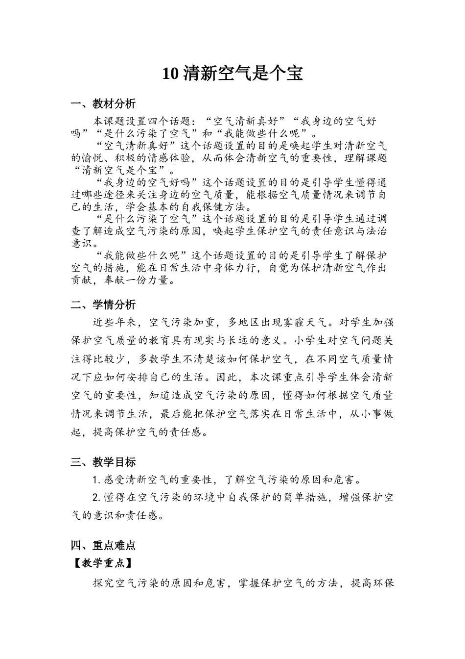 《清新空气是个宝》教案.doc_第1页