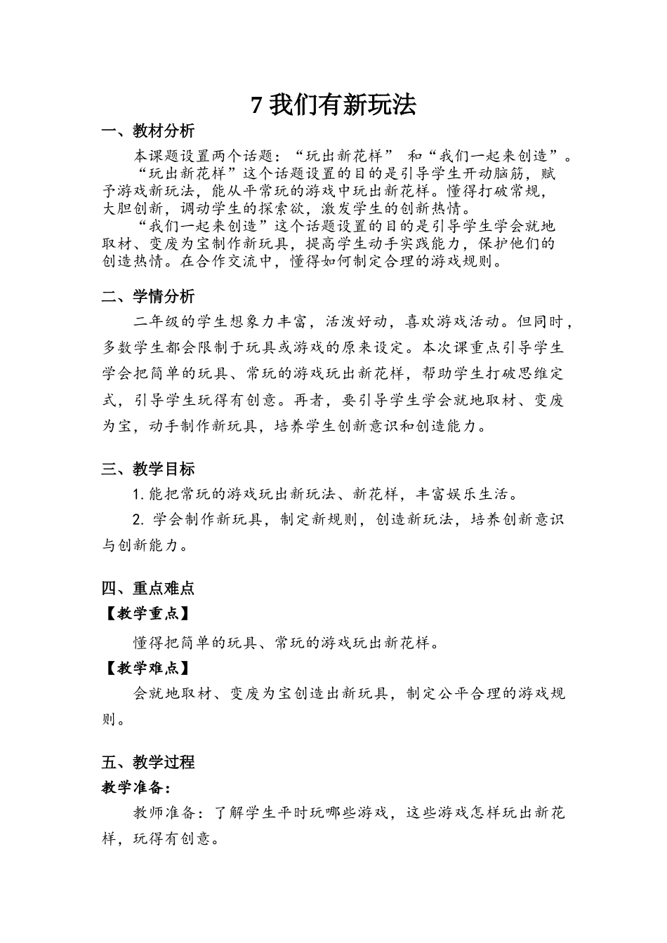 《我们有新玩法》教案.doc_第1页