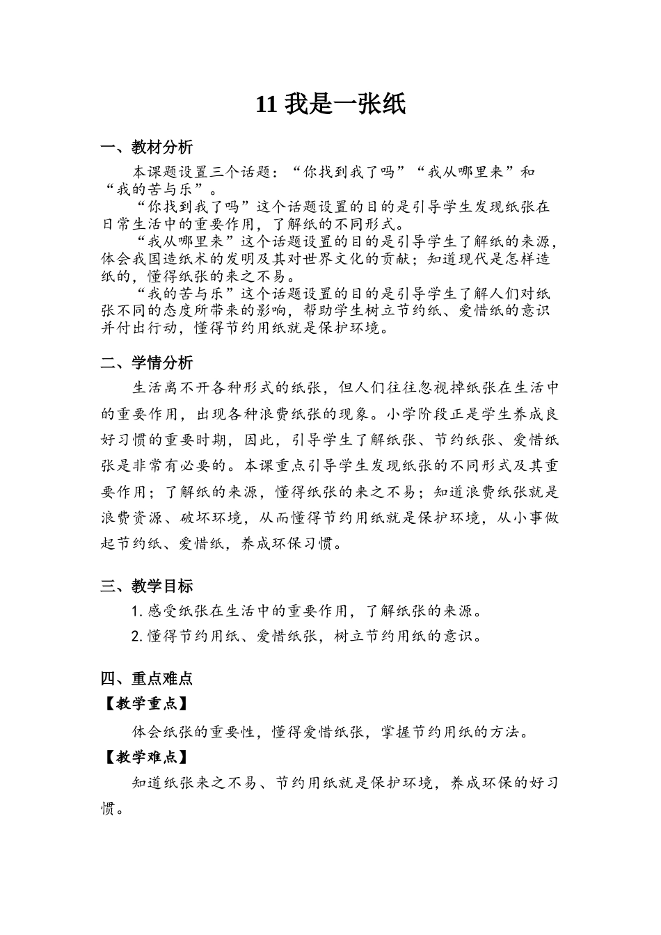 《我是一张纸》教案.doc_第1页