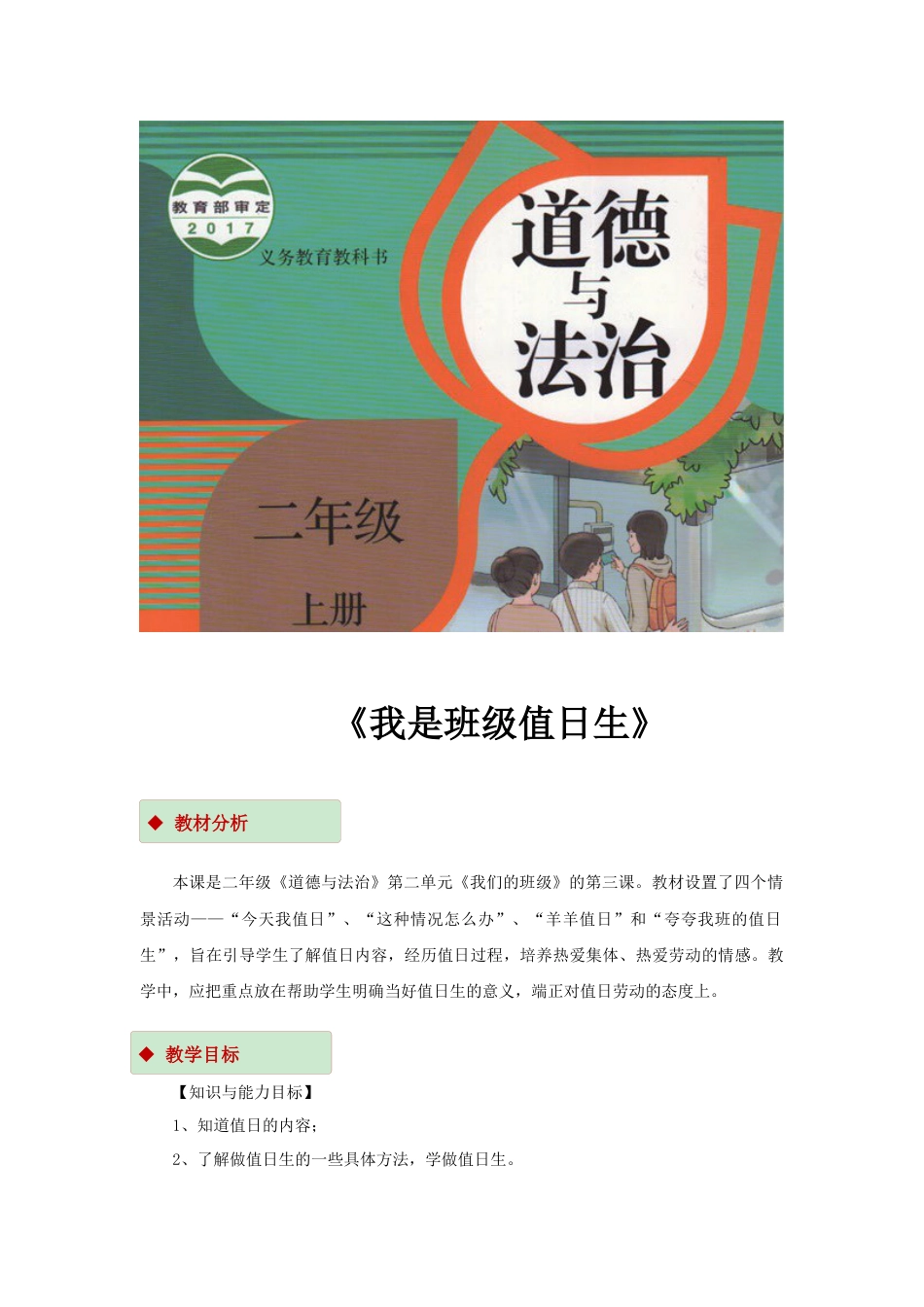 【教学设计】《我是班级值日生》（部编版）.docx_第1页