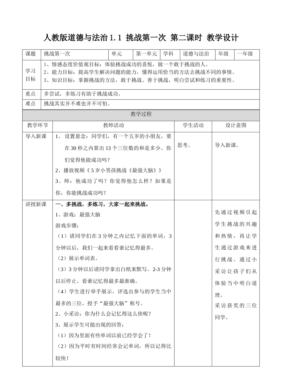 1.1 挑战第一次第二课时 教案.doc_第1页