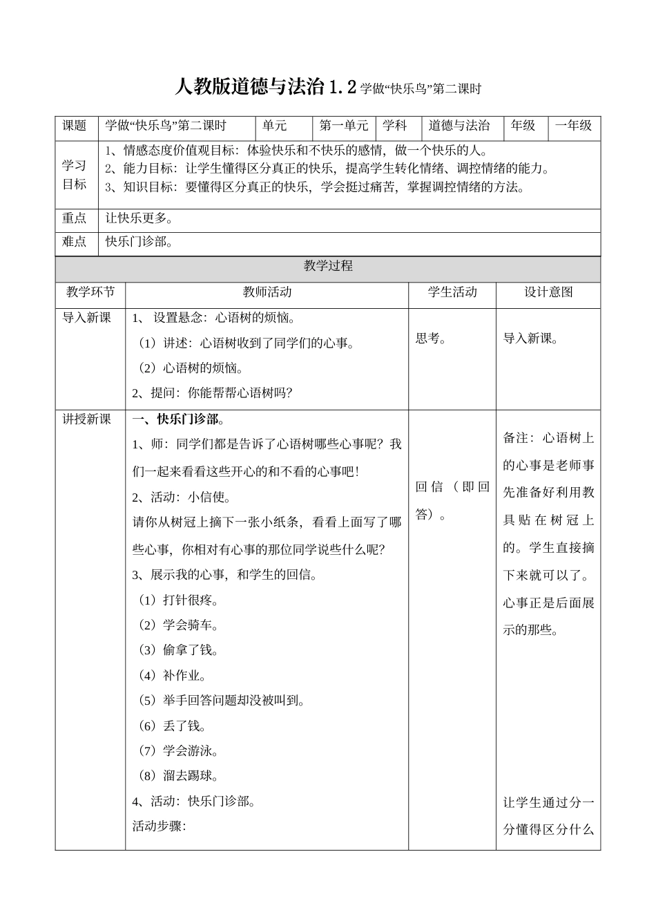 1.2学做“快乐鸟”第二课时 教案.doc_第1页