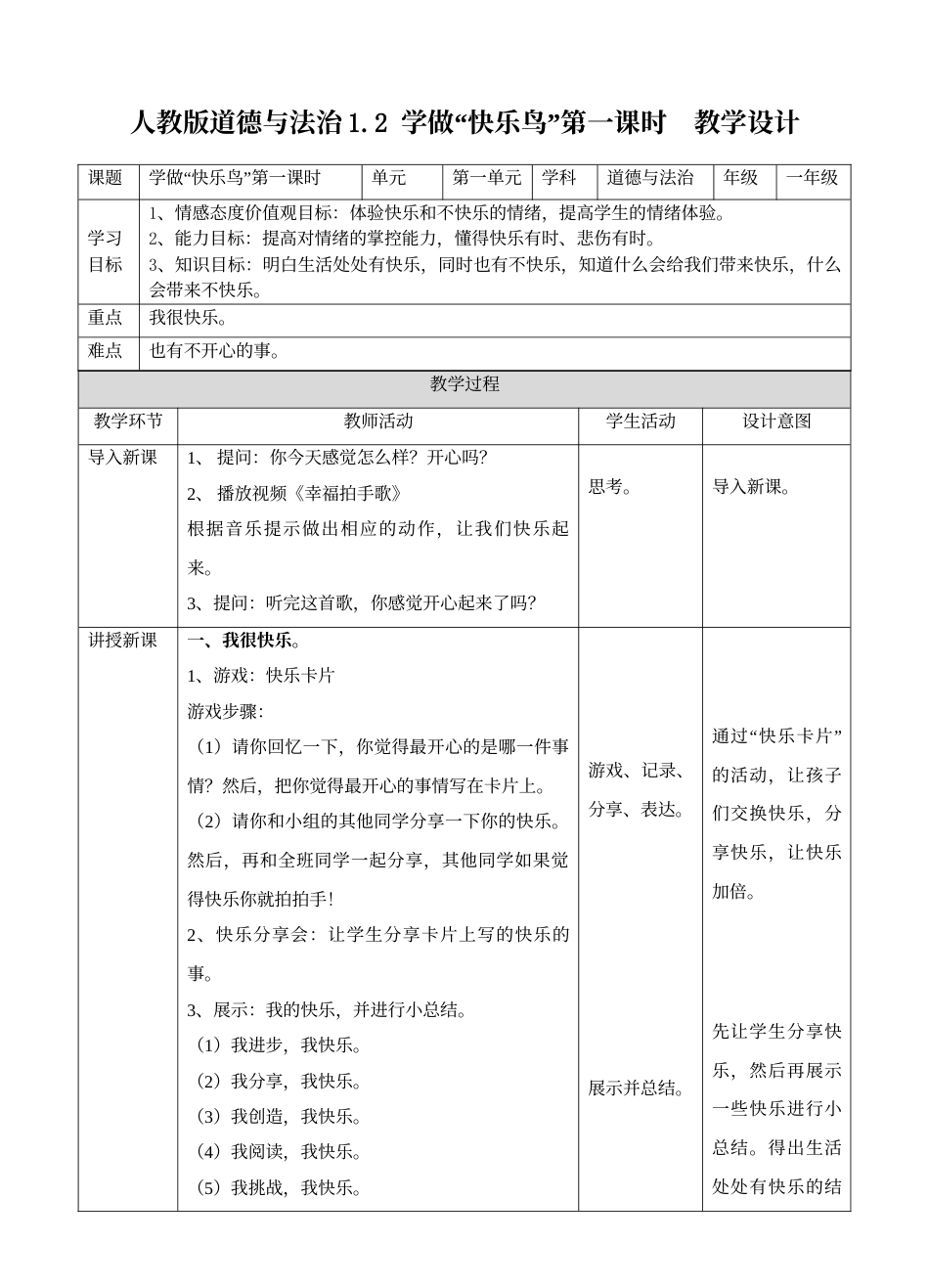 1.2学做“快乐鸟”第一课时 教案.doc_第1页