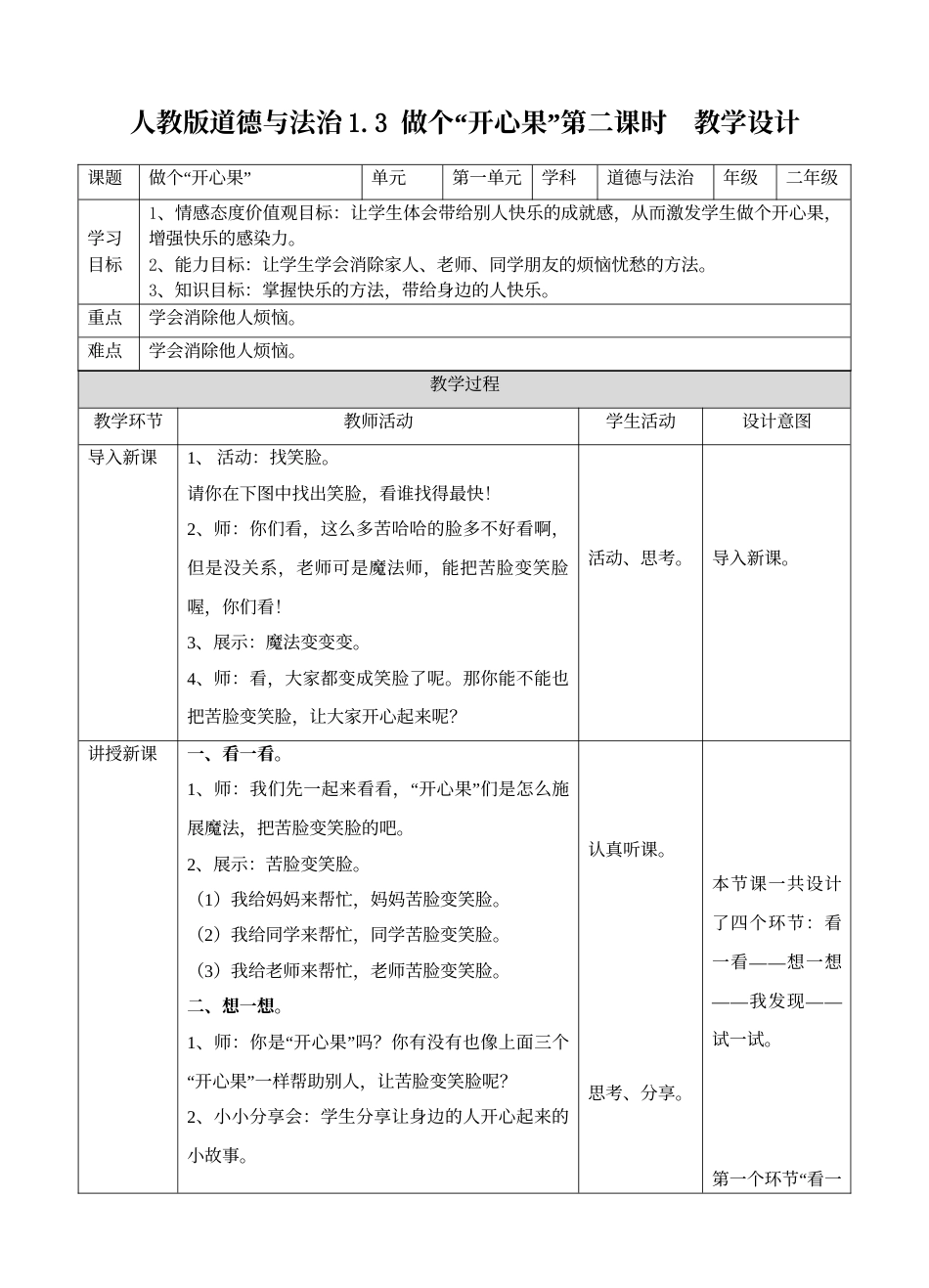 1.3做个”开心果“第二课时 教案.doc_第1页