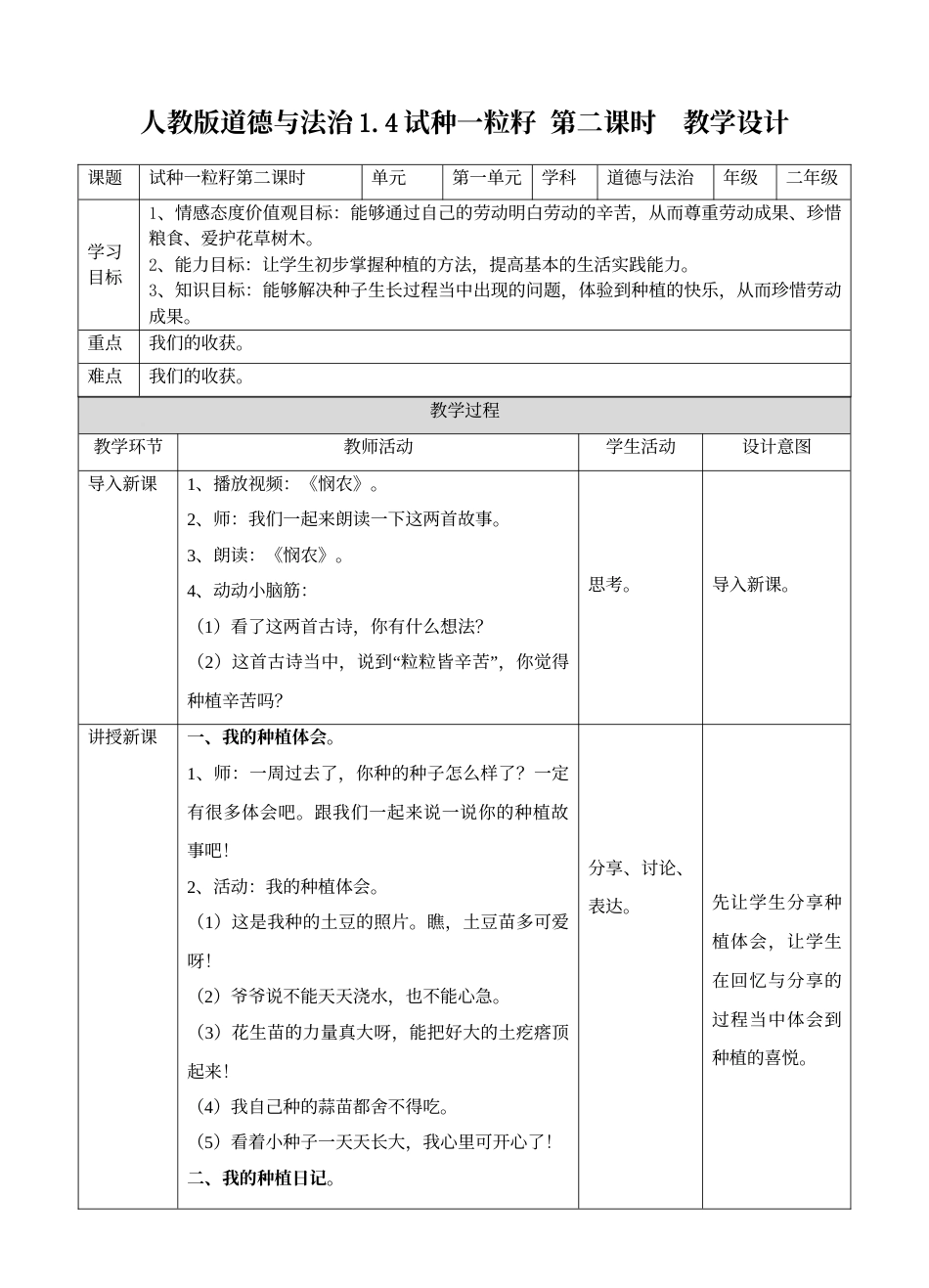 1.4试种一粒籽第二课时 教案.doc_第1页