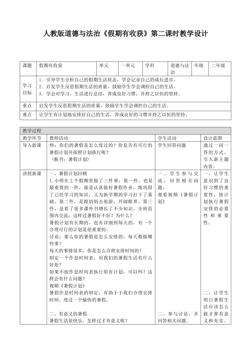 1假期有收获第二课时教案.doc_第1页