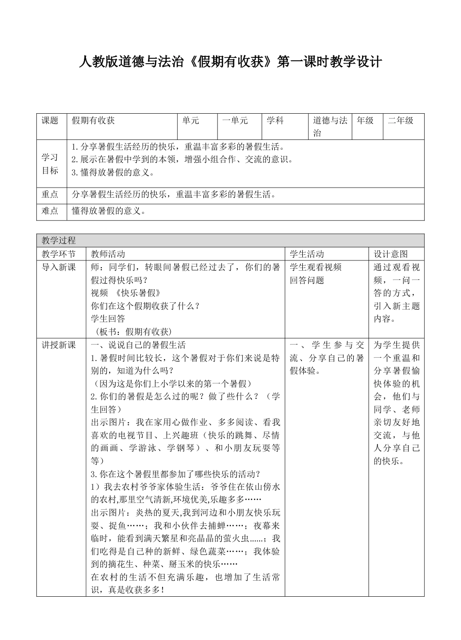 1假期有收获第一课时教案.doc_第1页
