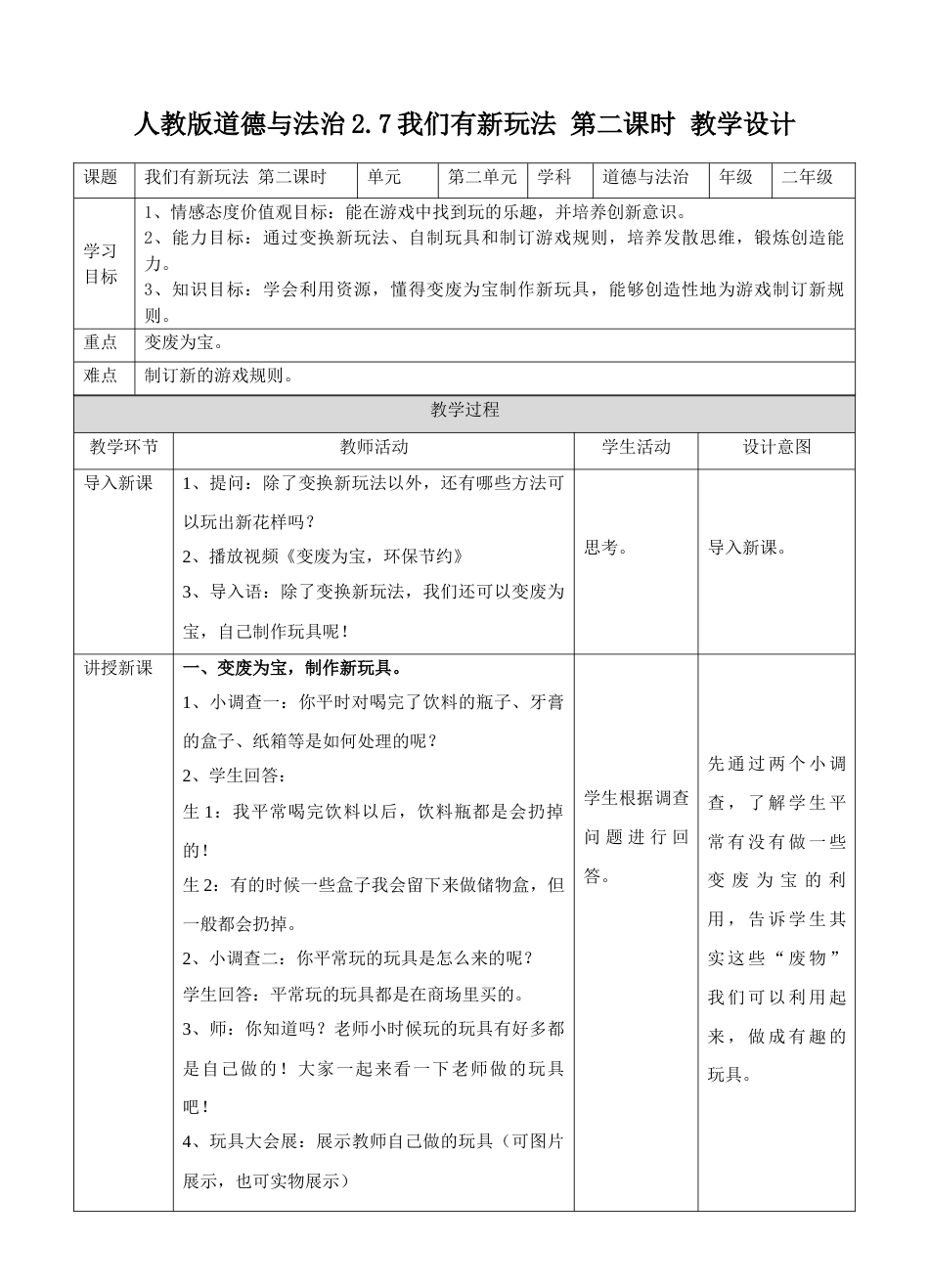 2.7我们有新玩法第二课时 教案.doc_第1页