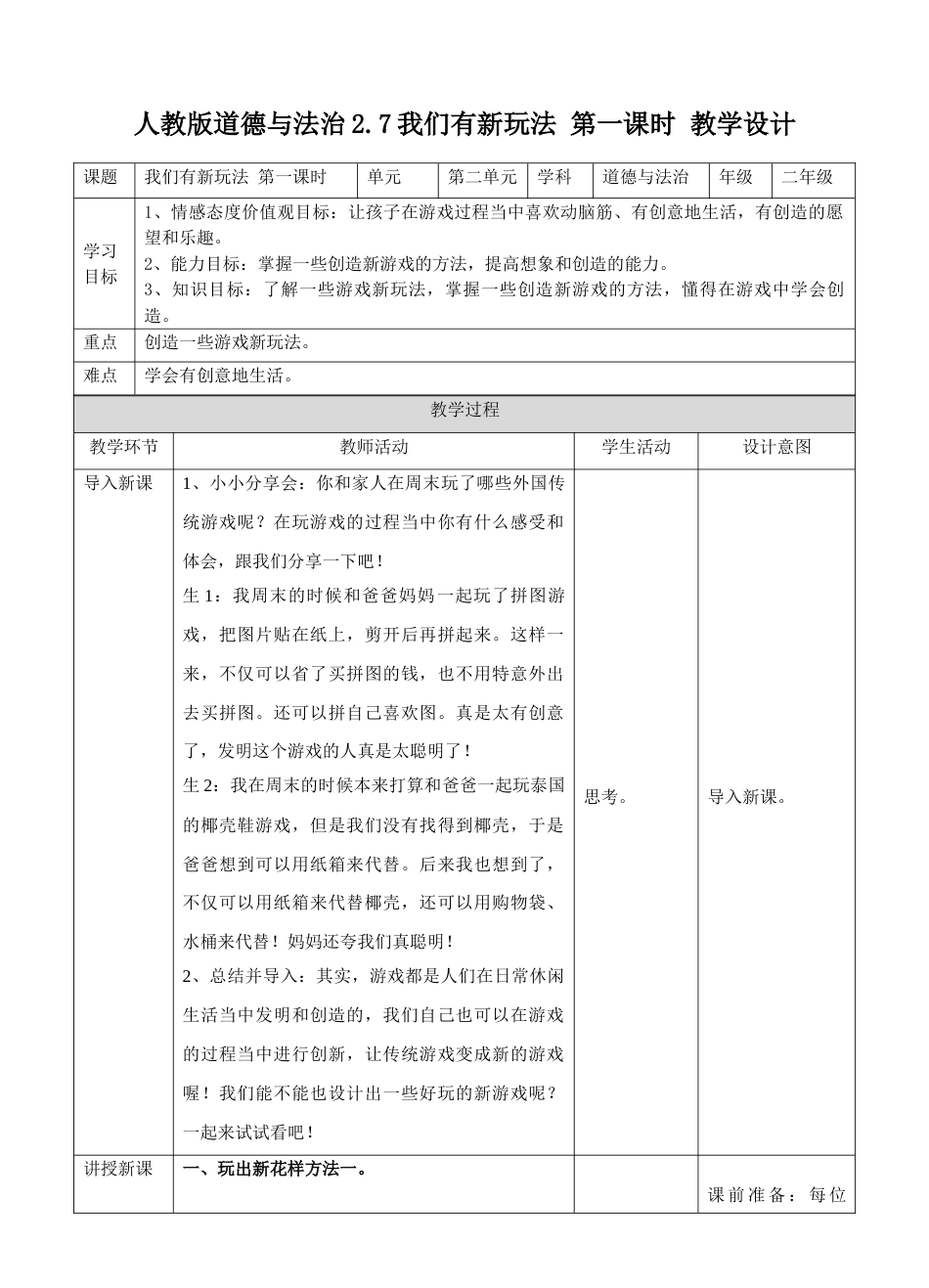 2.7我们有新玩法第一课时 教案.doc_第1页