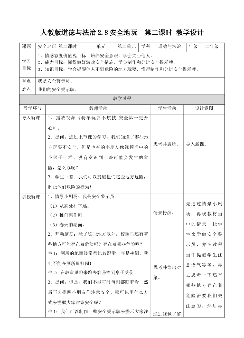 2.8安全地玩 第二课时 教案.doc_第1页