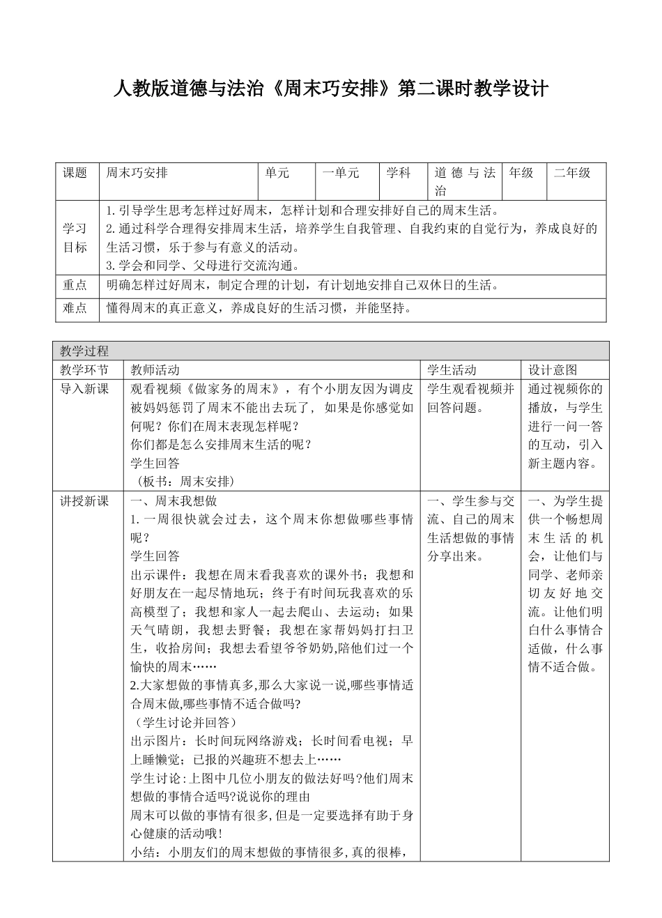 2周末巧安排第二课时教案.doc_第1页