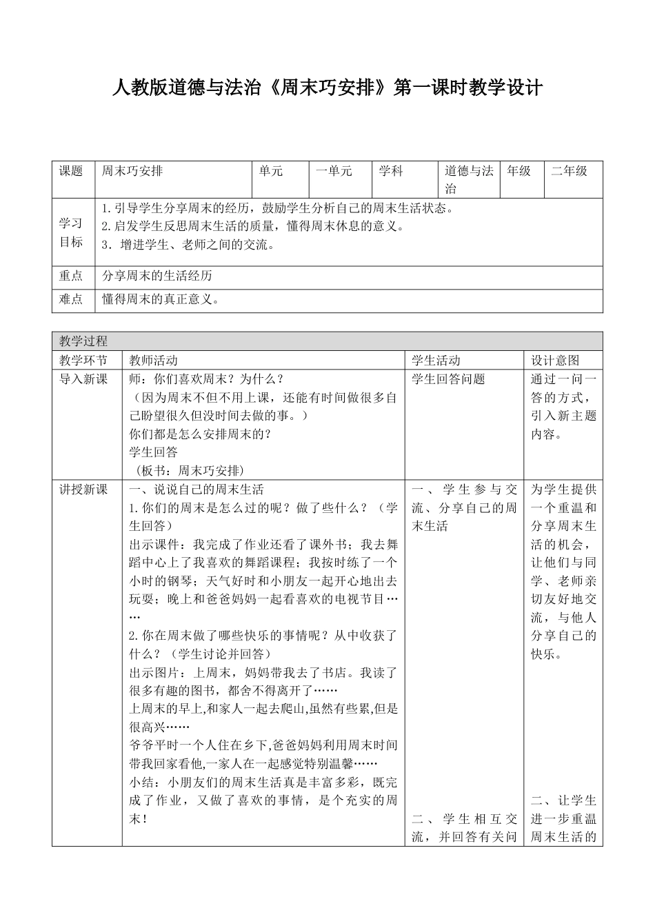 2周末巧安排第一课时教案.doc_第1页