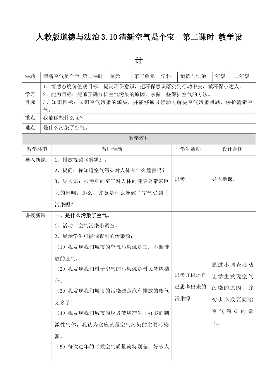 3.10清新空气是个宝 第二课时 教案.doc_第1页