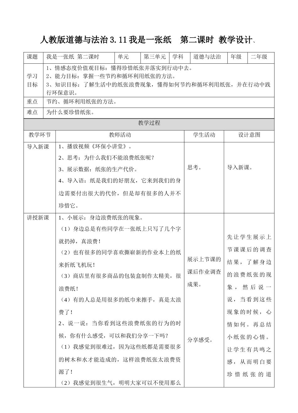 3.11我是一张纸 第二课时 教案.doc_第1页
