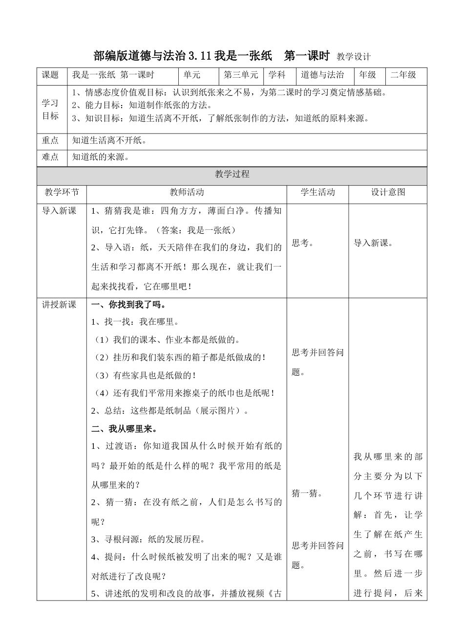 3.11我是一张纸 第一课时 教案.doc_第1页