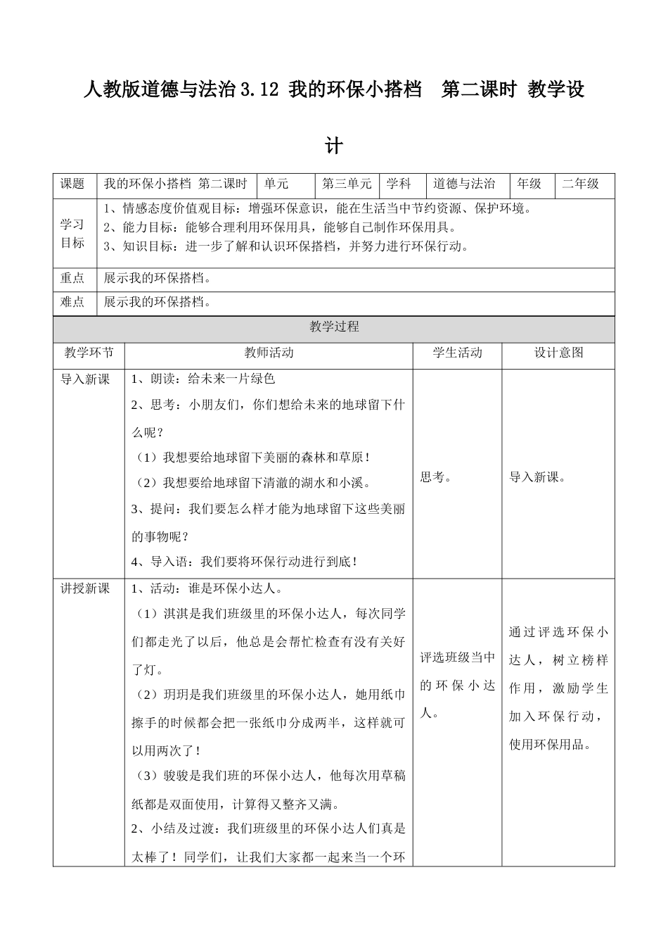 3.12我的环保小搭档 第二课时 教案.doc_第1页