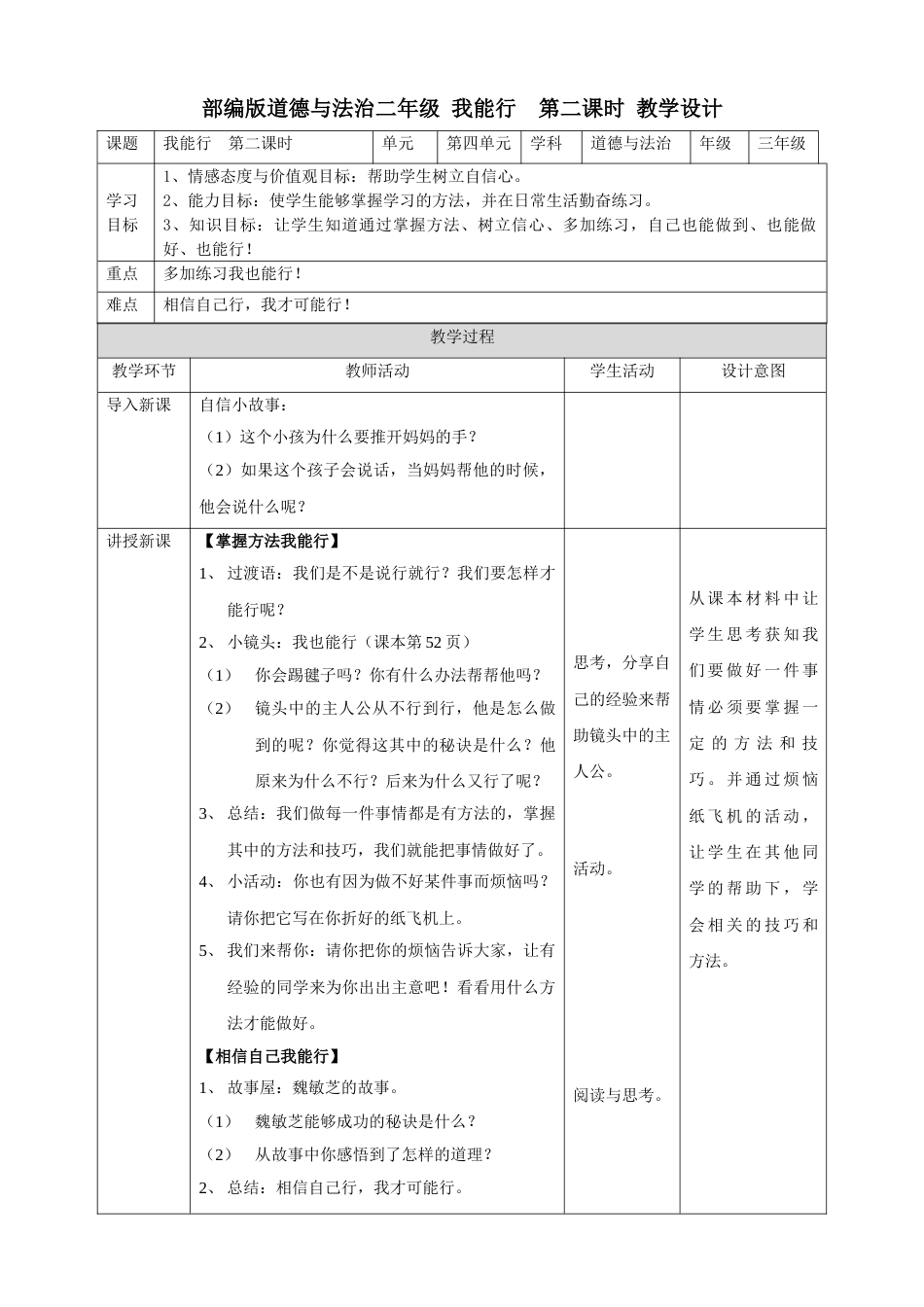 4.13我能行  第二课时 教案.doc_第1页